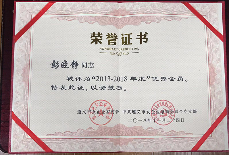 榮譽(yù)證書