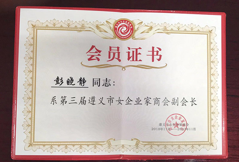 會(huì)員證書
