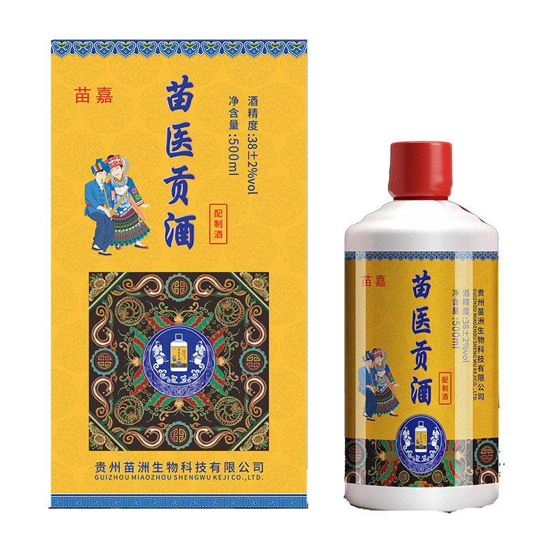 苗醫(yī)貢酒