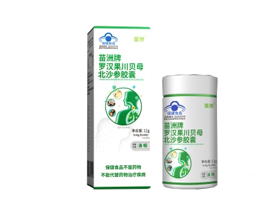 苗洲?羅漢果川貝母北沙參膠囊